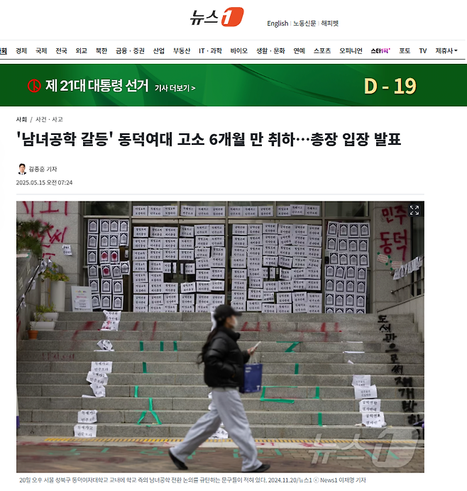 \'남녀공학 갈등\' 동덕여대 고소 6개월 만 취하…총장 입장 발표