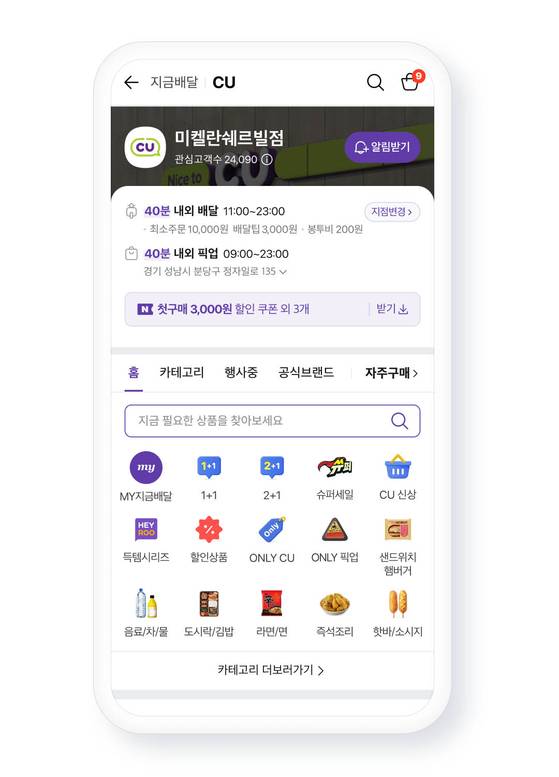 네이버의 지금배달 서비스 화면. 사진 네이버