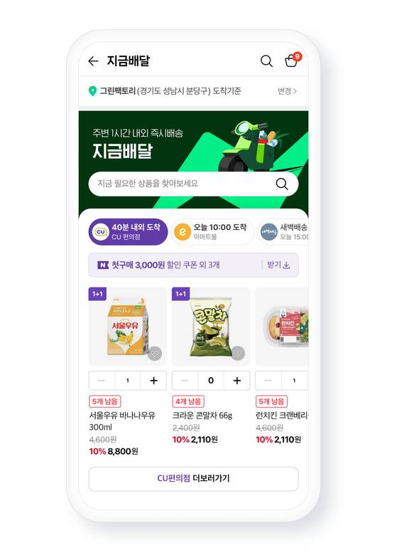 네이버 '지금배달' 서비스 예시 화면. 사진 네이버