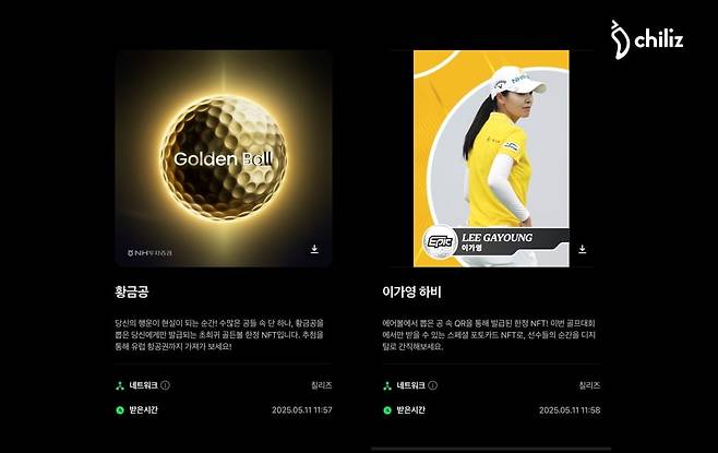 사진 = 칠리즈 제공