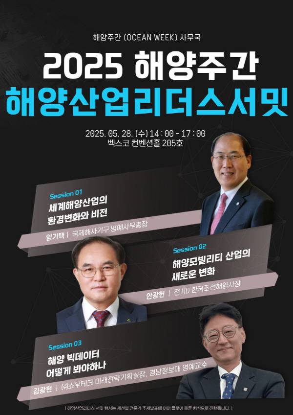 대한민국 해양지도자 대상 시상식 이후에는 명사 특강이 이어진다.