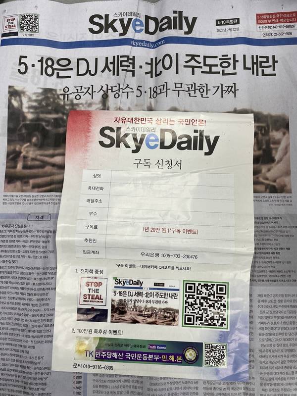 ▲스카이데일리가 2월15일 광주 금남로 광장에서 지면을 배포했다. 사진=5·18기념재단