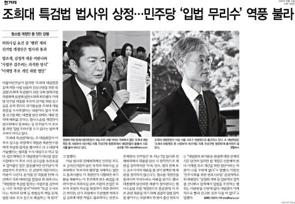 ▲ 15일자 한겨레 9면 기사.