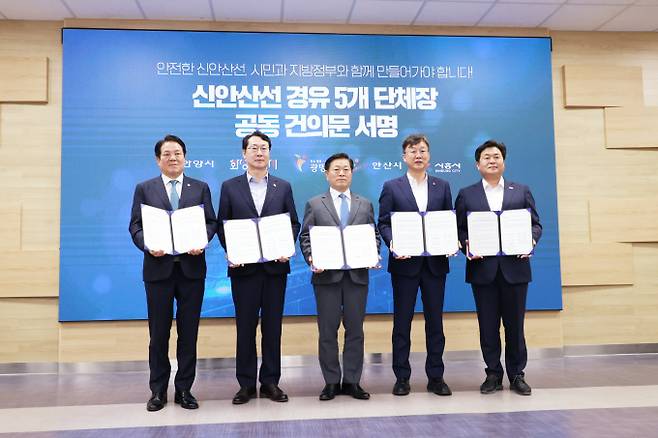 광명시 등 5개 지자체 단체장이 15일 신안산선의 안전 시공을 위한 공동 대응 건의문을 채택했다(왼쪽부터 최대호 안양시장, 정명근 화성시장, 박승원 광명시장, 이민근 안산시장, 임병택 시흥시장). / 사진=김동우 기자