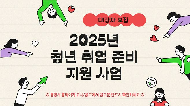 통영시가 청년 취업 준비 지원사업을 추진한다./사진=통영시