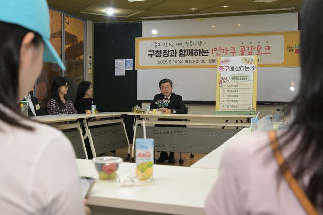 1인 가구 공감 토크 프로그램이 진행되고 있다.중구청 제공