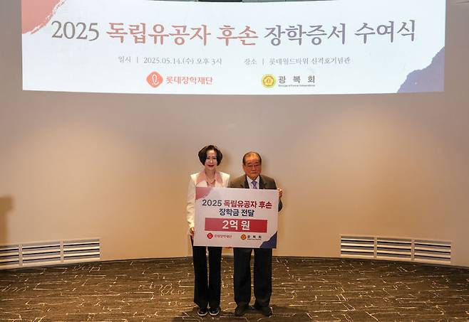 14일 서울 송파구 롯데월드타워 신격호기념관에서 열린 '2025 독립유공자 후손 장학금 수여식'에서 장혜선 롯데장학재단 이사장과 이종찬 광복회 회장이 기념촬영을 하고 있다.(사진=롯데장학재단 제공) *재판매 및 DB 금지