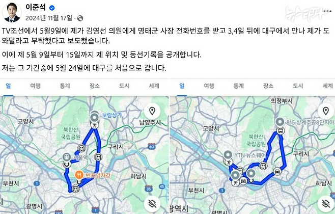 ▲2024년 11월 17일 이준석 개혁신당 대선후보가 자신의 페이스북에 올린 글.