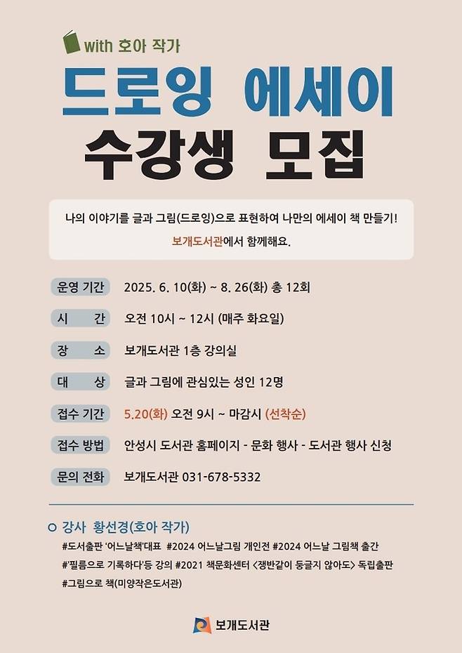 안성시 보개도서관은 오는 6월부터 '드로잉 에세이' 책 만들기 프로그램을 운영한다. 사진=안성시