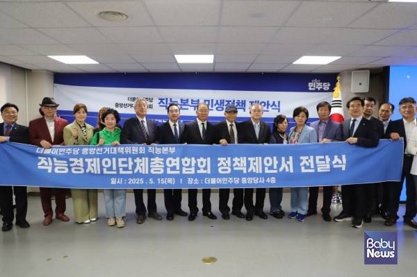 직능경제인단체총연합회 정책제안서 전달식. ⓒ더불어민주당