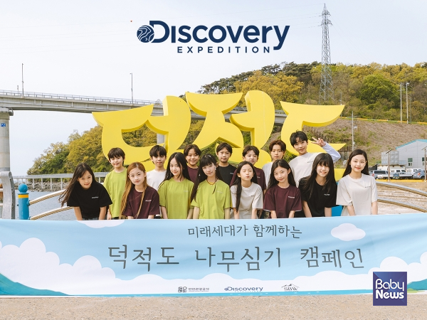 ▲디스커버리 익스페디션 키즈 '넥스트 디스커버러 크루' 덕적도 나무심기 캠페인. ⓒ디스커버리
