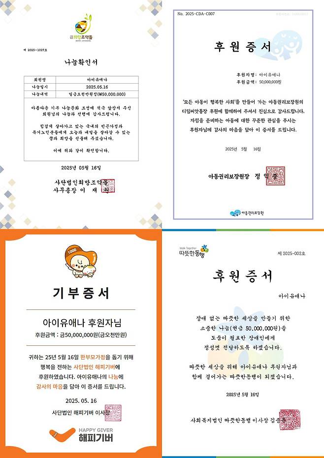 기부증서 모음. 사진 제공=이담엔터테인먼트