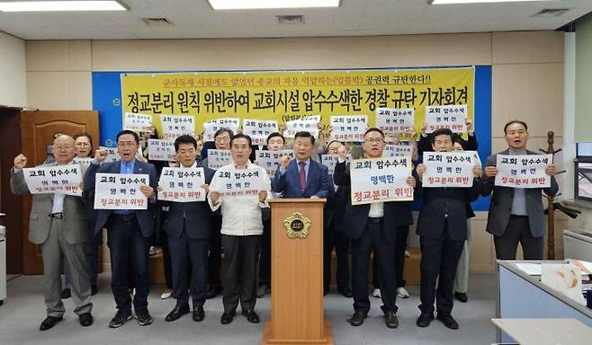 경남지역 기독교 단체와 시민사회단체가 부산경찰청의 세계로교회 및 담임목사실 압수수색에 대한 규탄 기자회견을 하고 있다. 이세령 기자