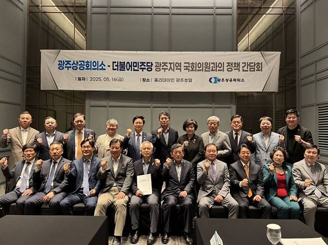 광주상공회의소가 제21대 대선을 앞두고 더불어민주당 광주지역 국회의원들을 초청, 지역경제 주요 현안을 논의하는 정책 간담회를 개최했다. 광주상공회의소 제공