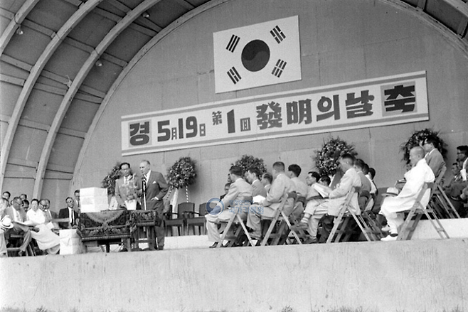 1957년 5월 19일 열린 '제1회 발명의 날' 기념식 (사진=국가기록원 자료)