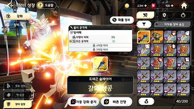 장비도 육성하자