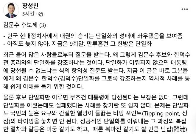 장성민 전 의원 페이스북 일부 캡처.