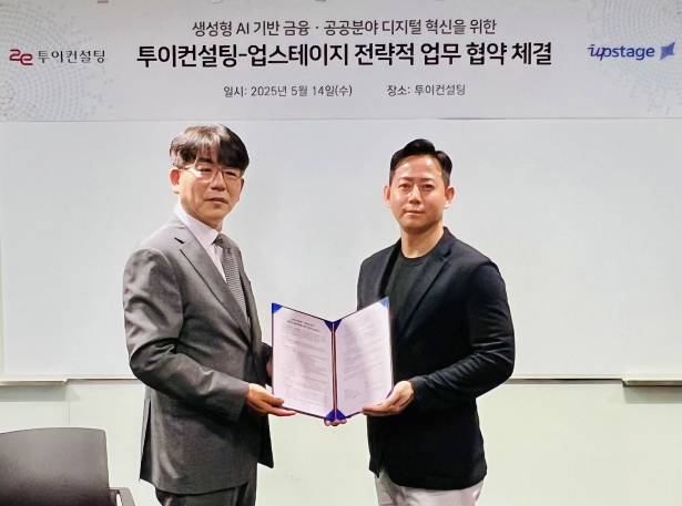 정회상 투이컨설팅 부사장(사진 왼쪽)과 업스테이지 최홍준 부사장이 금융·공공 분야 협력을 위한 MOU를 체결한 뒤 기념 촬영 중이다/사진제공=투이컨설팅