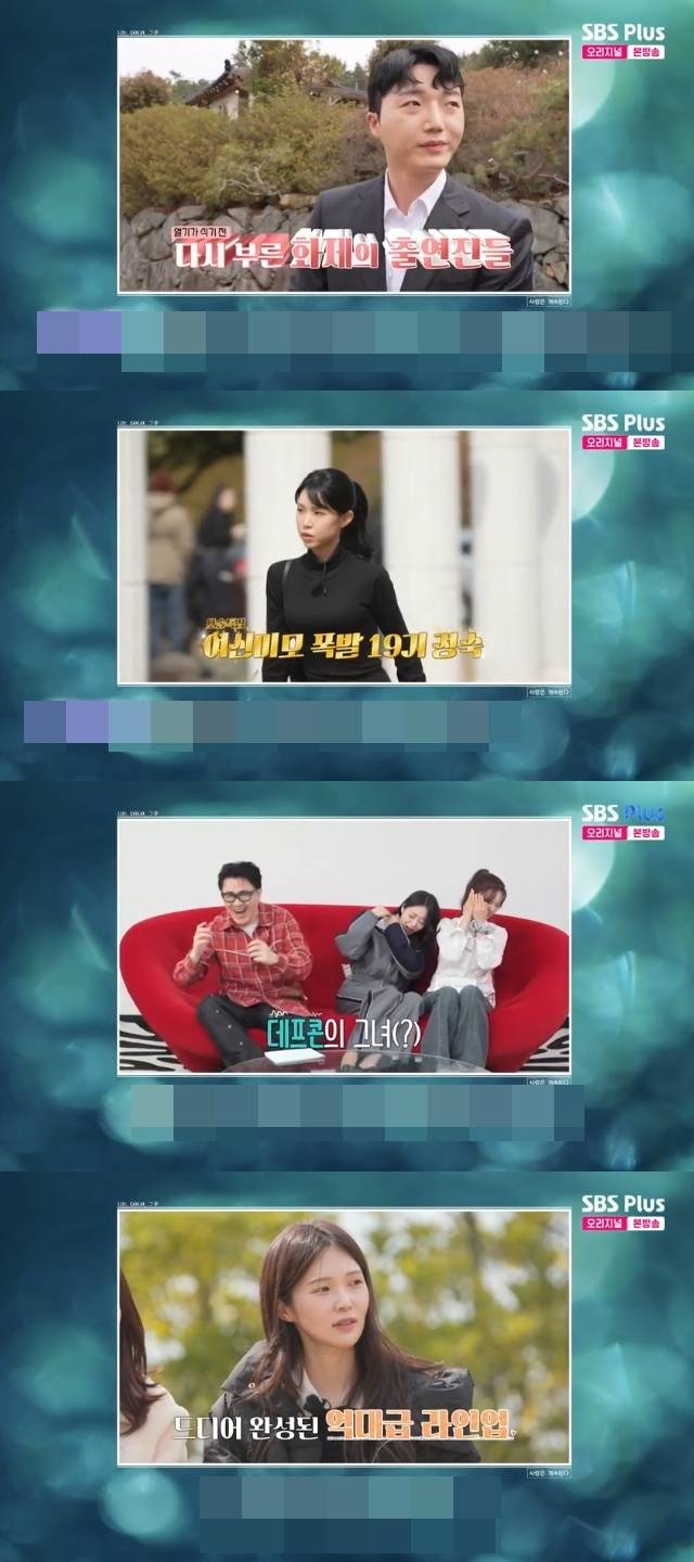 ENA, SBS Plus ‘나는 SOLO, 그 후 사랑은 계속된다(나솔사계)’ 캡처