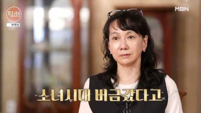 MBN ‘특종세상’ 캡처