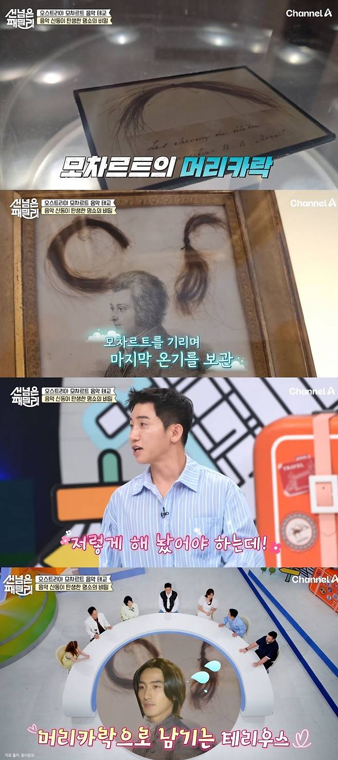 채널A 예능 프로그램 ‘선 넘은 패밀리’