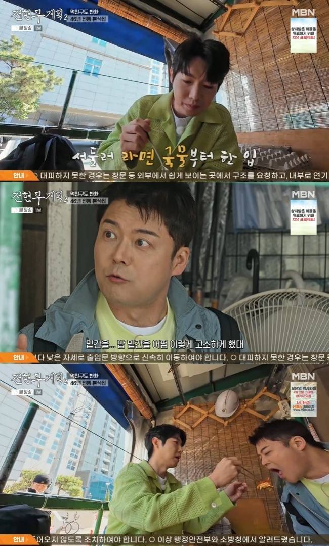 사진=MBN·채널S ‘전현무계획2’ 캡처