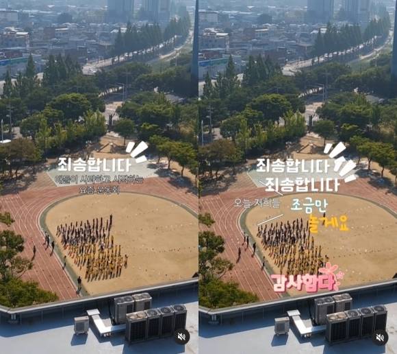 지난 15일 인스타그램에 올라온 한 초등학교의 운동회 영상. 이 학교 1~2학년으로 알려진 어린이들이 운동회 시작 전 주변 아파트 단지를 향해 “죄송합니다. 오늘 저희들 조금만 놀게요”라고 사과하고 있다. 자료 : 인스타그램