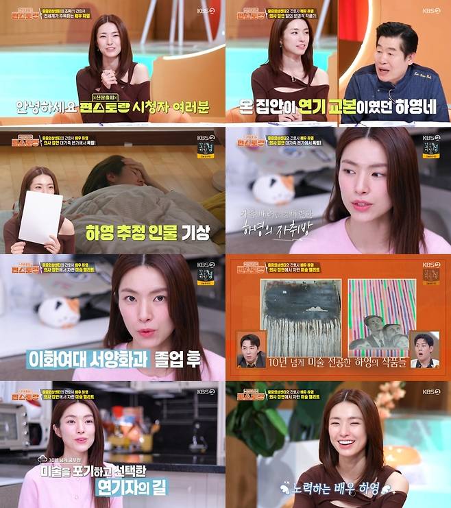 ‘신상출시 편스토랑’. 사진 I KBS2 ‘신상출시 편스토랑’ 방송 캡처