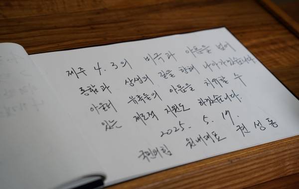 권선동 공동선대위원장은 17일 제주4·3평화공원 위패 봉안실을 방문, 방명록에 제주4.3의 제도적 지원을 약속하는 글을 남겼다.