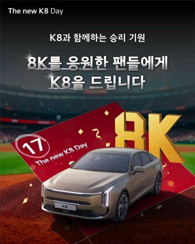 기아 K8 브랜드데이/KIA 타이거즈