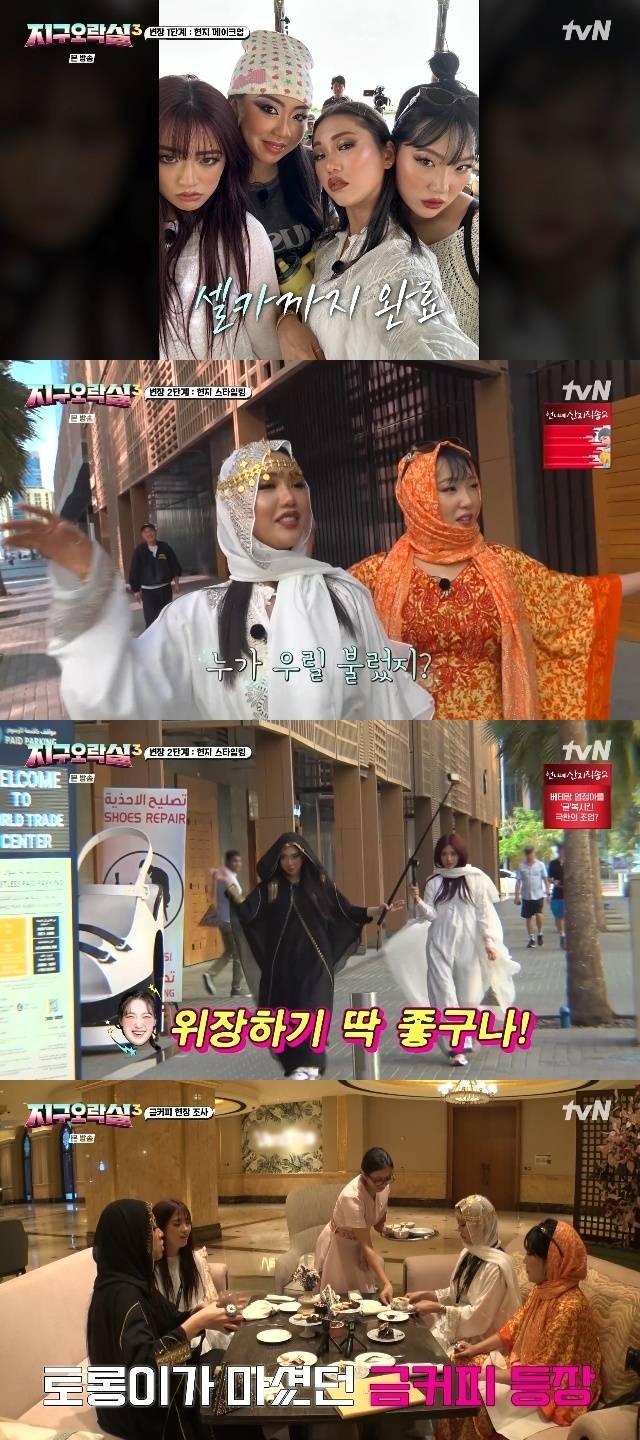 tvN ‘뿅뿅 지구오락실3’ 캡처