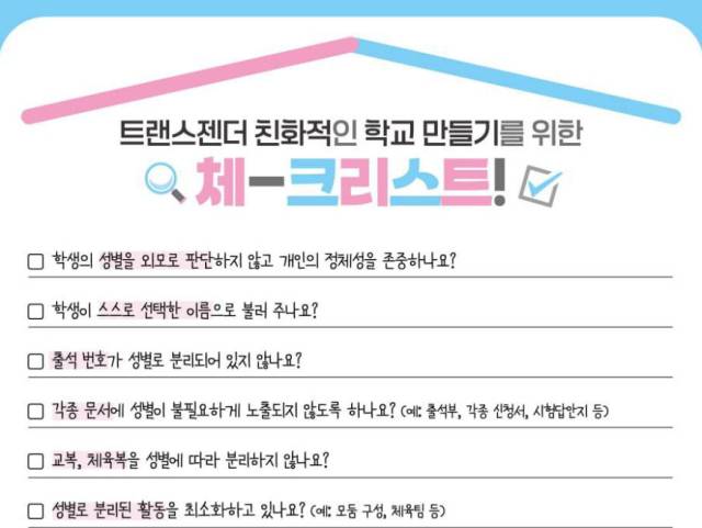 ▲전국교직원노동조합 성평등특별위원회와 성소수자교사모임QTQ가 제작한 무지개 배움 꾸러미 내용. ⓒ전교조 성평등특별위원회