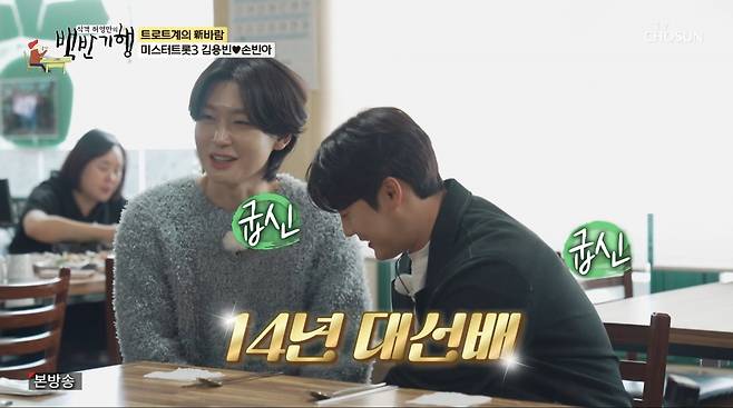 사진=TV조선 '식객 허영만의 백반기행'