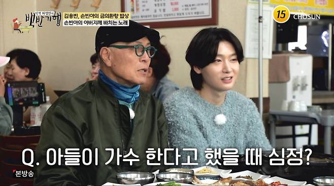 사진=TV조선 '식객 허영만의 백반기행'