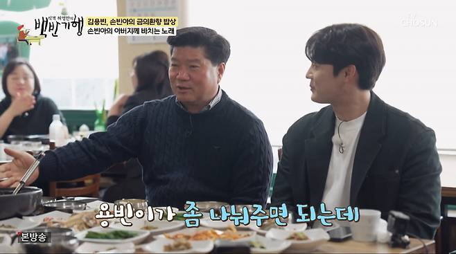 사진=TV조선 '식객 허영만의 백반기행'