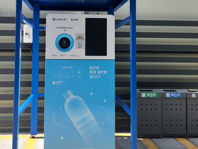 중구청에 설치된 AI 기반 투병 페트병 무인회수기. 중구청 제공