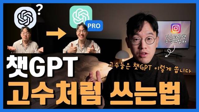 실리콘밸리 현직 개발자인 유튜버 '커리어해커 알렉스'는 챗GPT 실전 활용법을 설명하며 직장인들의 관심을 받고 있다. /유튜브 채널 '커리어해커 알렉스' 영상 캡쳐