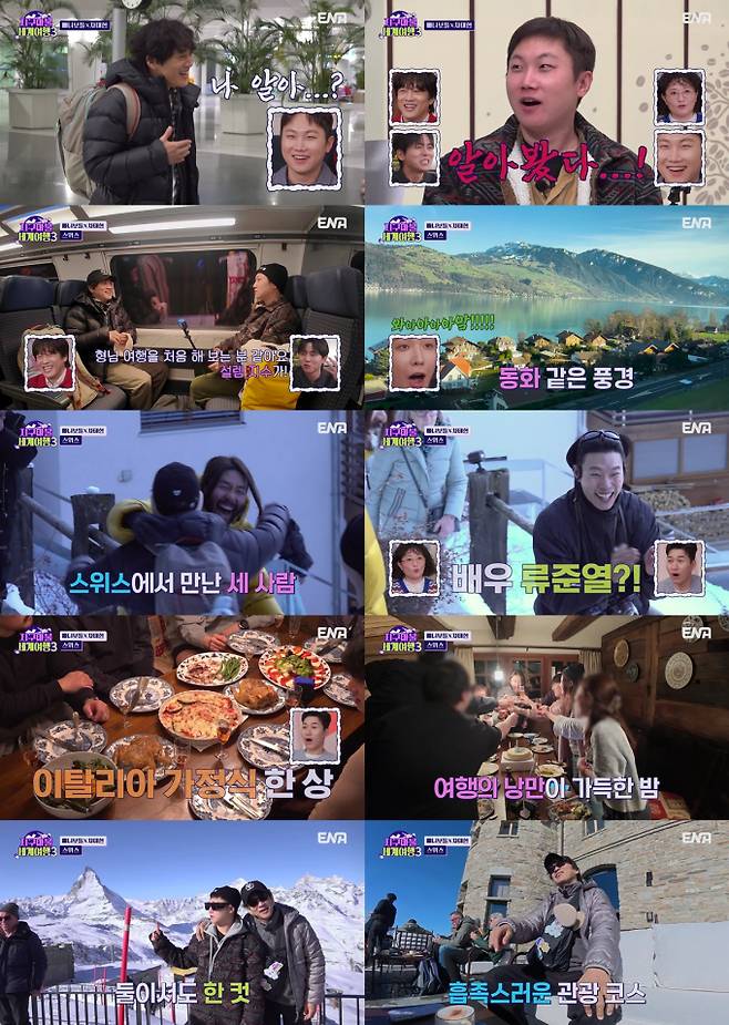 예능 ‘지구마불 세계여행3’ (제공: ENA)