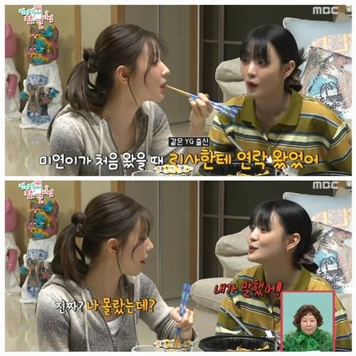 블랙핑크 리사의 한마디가 미연에게 늦은 감동을 안겼다. 사진=전참시