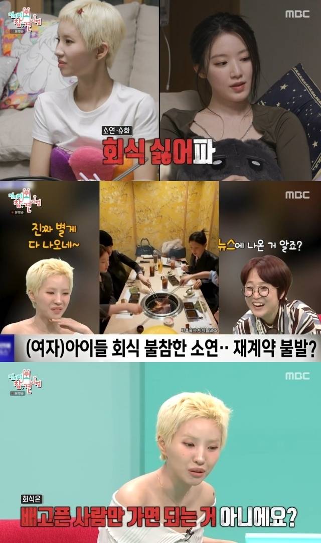 MBC ‘전지적 참견 시점’ 캡처