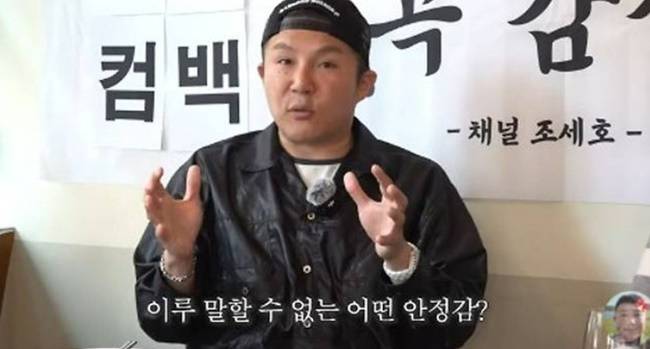 ‘채널 조세호’ 캡처