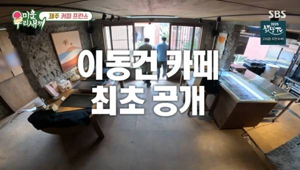 SBS ‘미운 우리 새끼’ 캡처