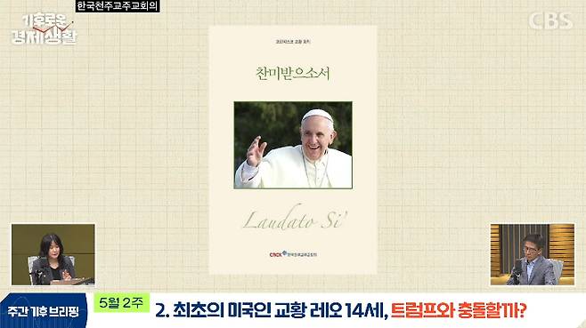 CBS 경제연구실 유튜브 캡처