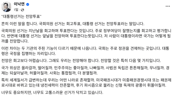이낙연 새미래민주당 상임고문 페이스북 캡처