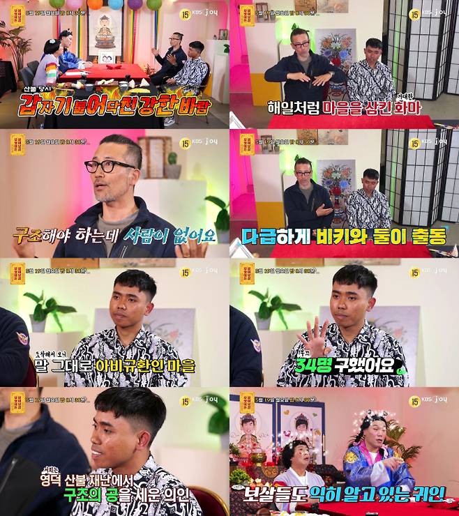 ‘무엇이든 물어보살’ (제공: KBS Joy)