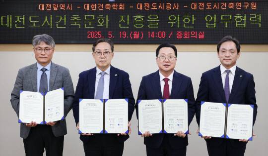 대전시는 19일 시청 중회의실에서 ㈔대한건축학회, 대전도시공사, ㈔대전도시건축연구원과 함께 '대전 도시건축문화 진흥을 위한 업무협약(MOU)'을 체결했다. 대전시 제공