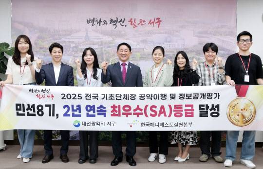서철모 대전 서구청장은 19일 한국매니페스토실천본부가 주관한 '2025 민선 8기 기초단체 공약 이행 및 정보공개 평가에서 2년 연속 최우수 등급을 받아 기념 촬영을 하고 있다. 대전 서구 제공