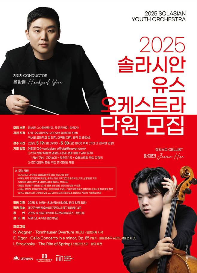 단원 모집 포스터 대구콘서트하우스 제공