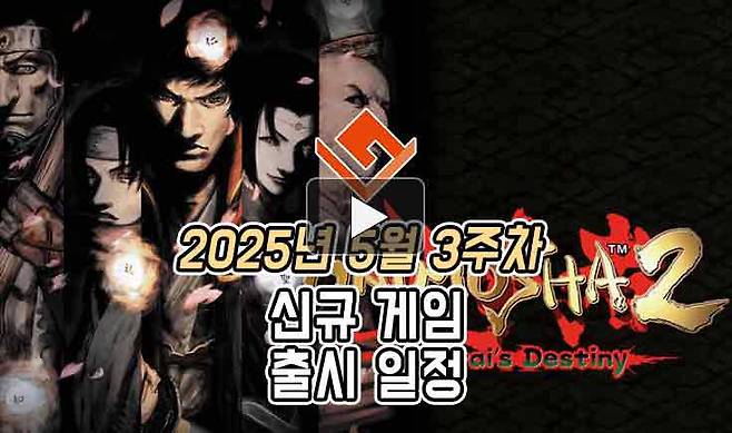 25년 5월 3주차 신작 게임 소식