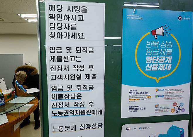 서울고용노동청에 체불사업주 명단공개·신용제재 안내문과 체불상담 안내문이 붙어있다. 2023.11.28 (ⓒ뉴스1, 무단 전재-재배포 금지)